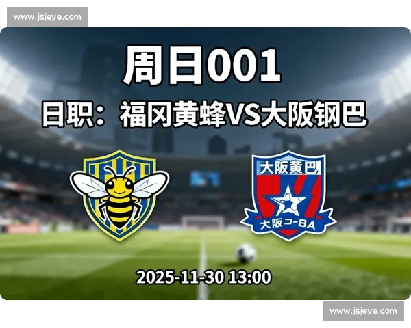 福冈黄蜂主场迎战水户争夺关键三分走势前瞻分析比赛看点与阵容博弈